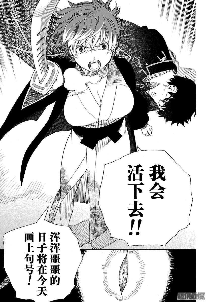 青之驱魔师漫画,第79话 濒临冻死的蛇5图