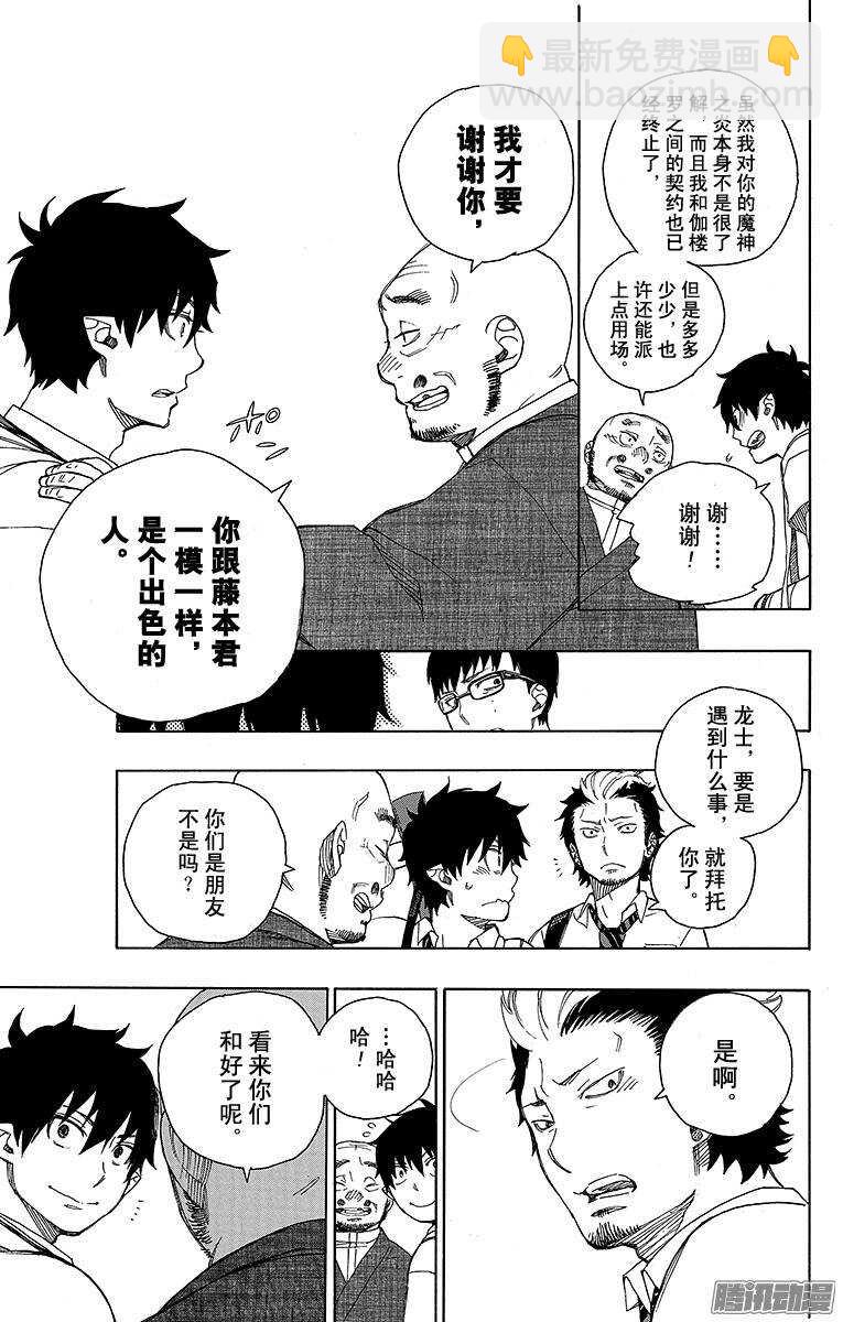 青之驱魔师漫画,第35话 辽阔的大海5图