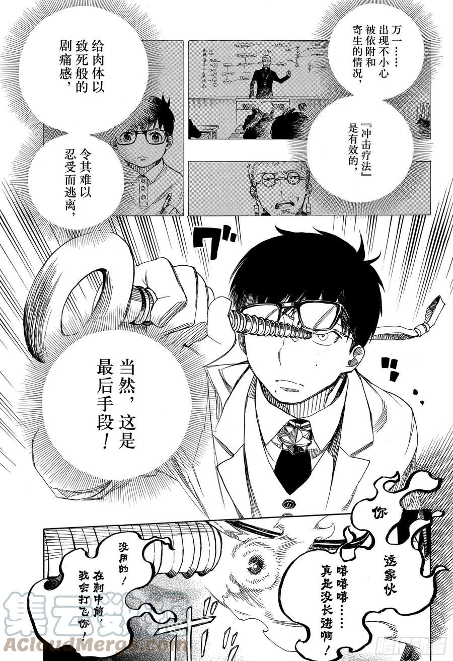 青之驱魔师漫画,第121话 无双 序5图