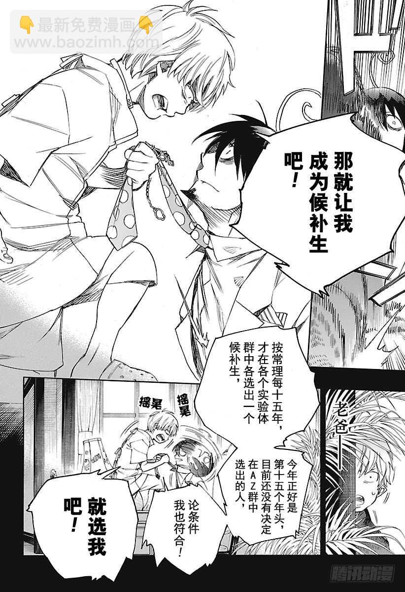 青之驱魔师漫画,第101话 SsC04:365图