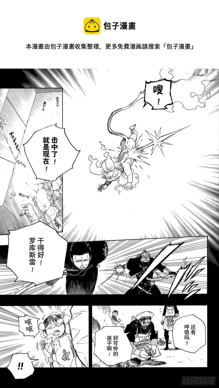 青之驱魔师漫画,第116话 SsC23:17g3图