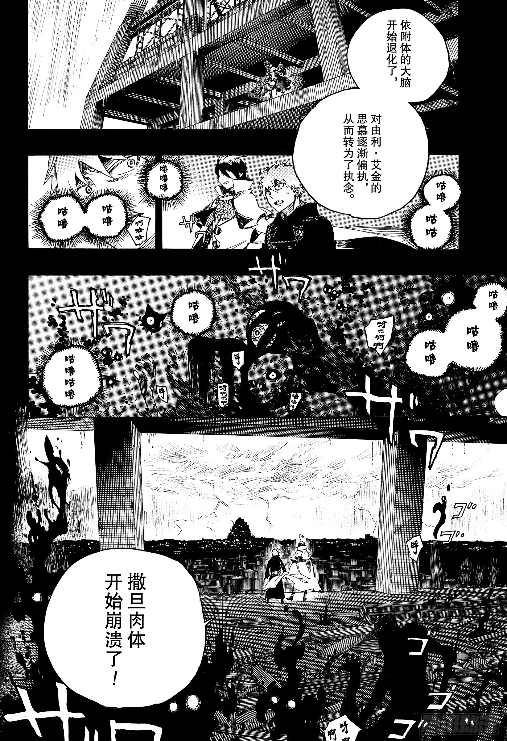 青之驱魔师漫画,第115话 SsC23:17f2图