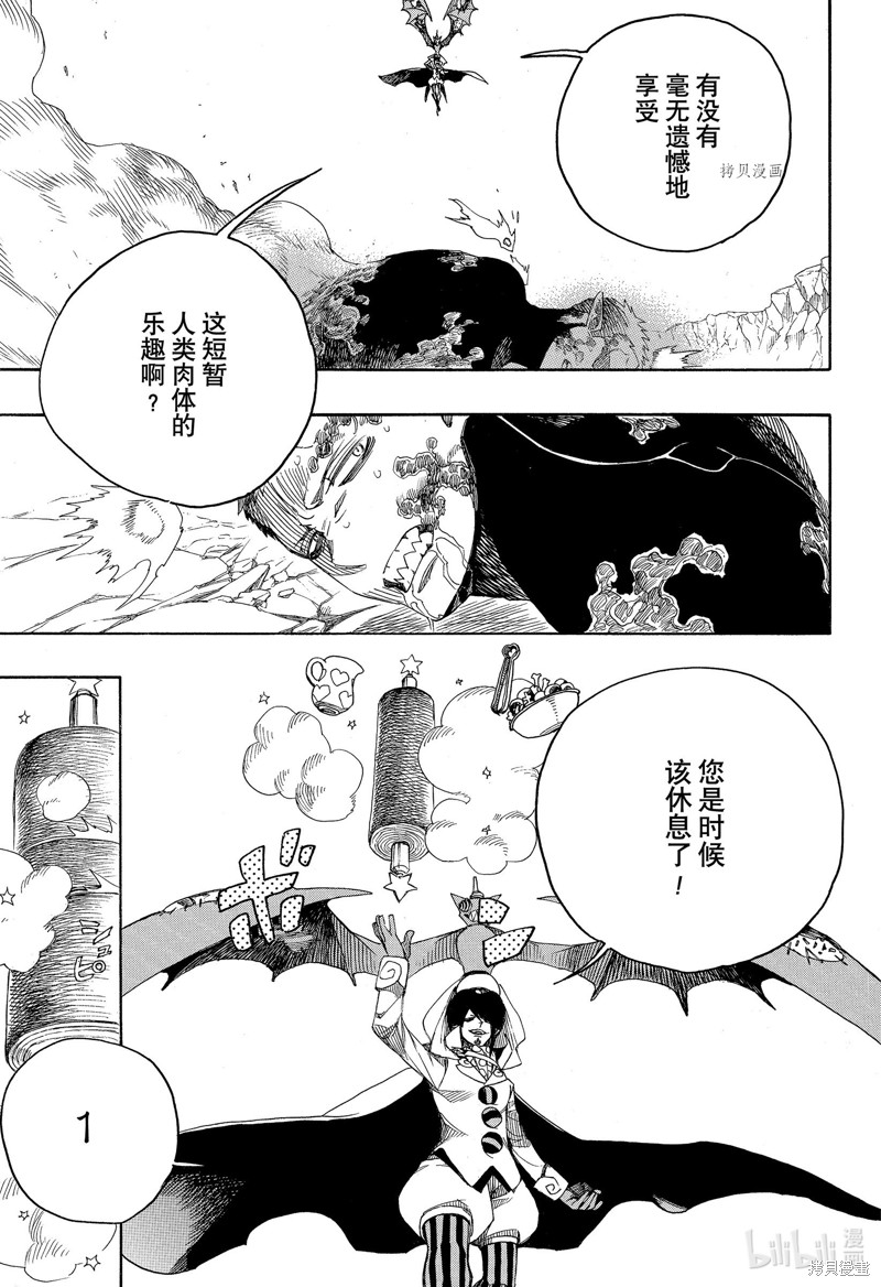 青之驱魔师漫画,第137話1图