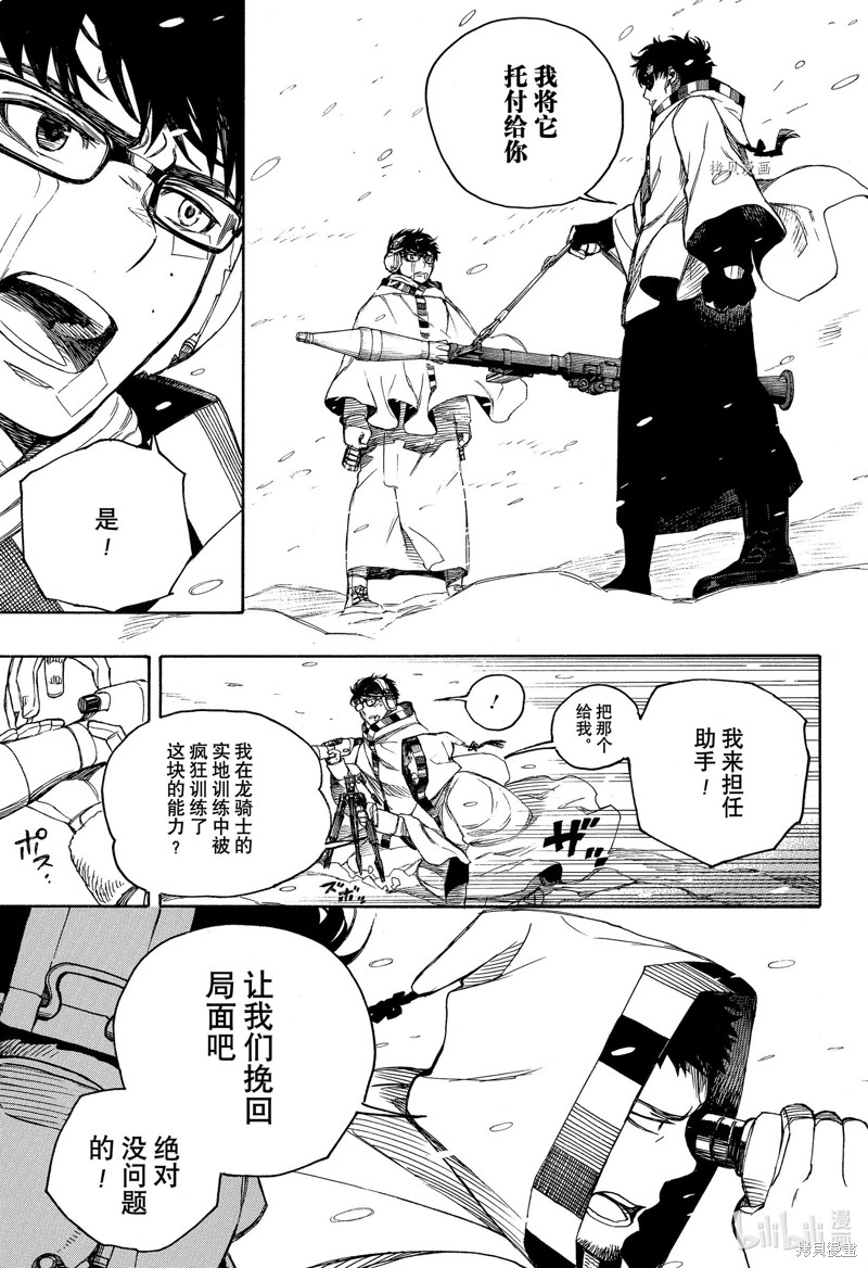 青之驱魔师漫画,第135話1图