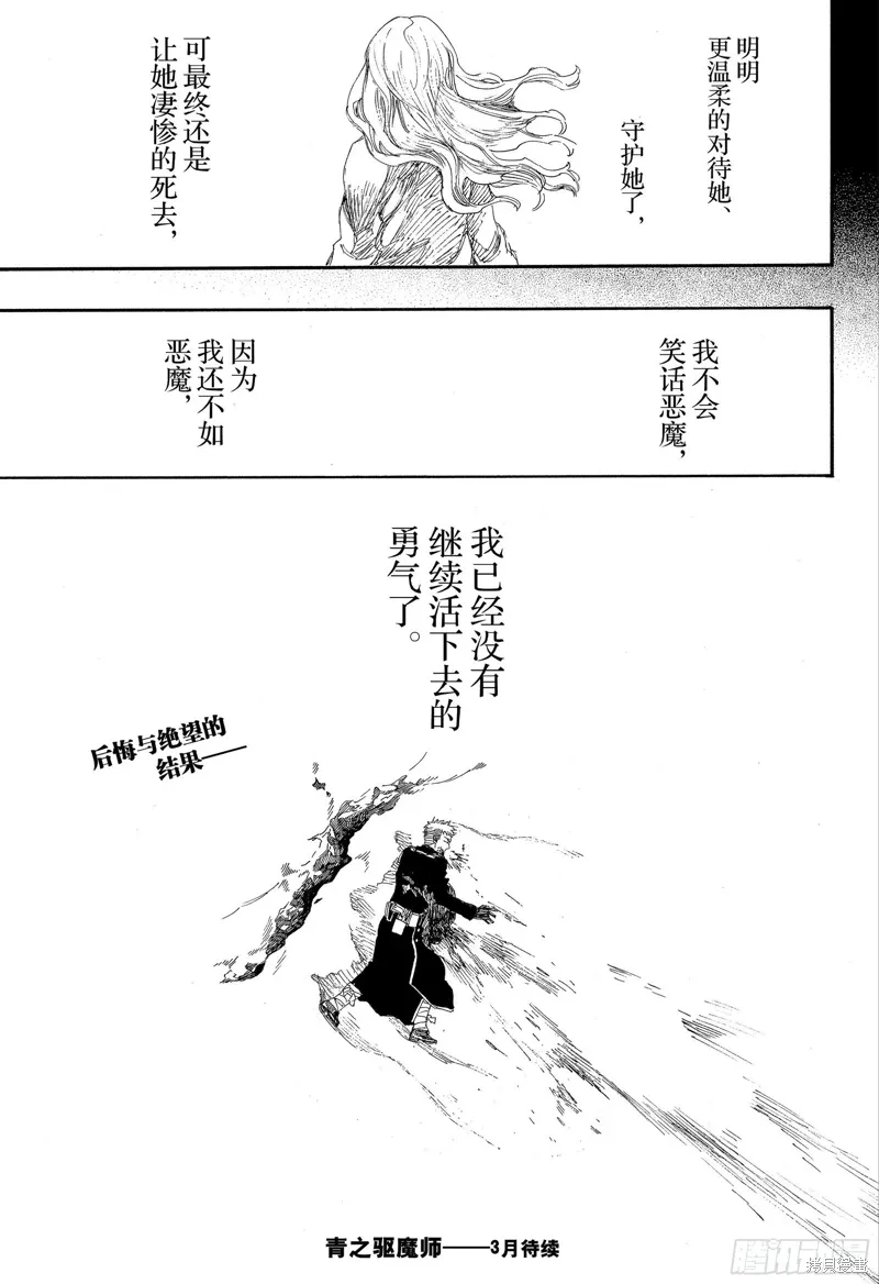 青之驱魔师漫画,第117話5图