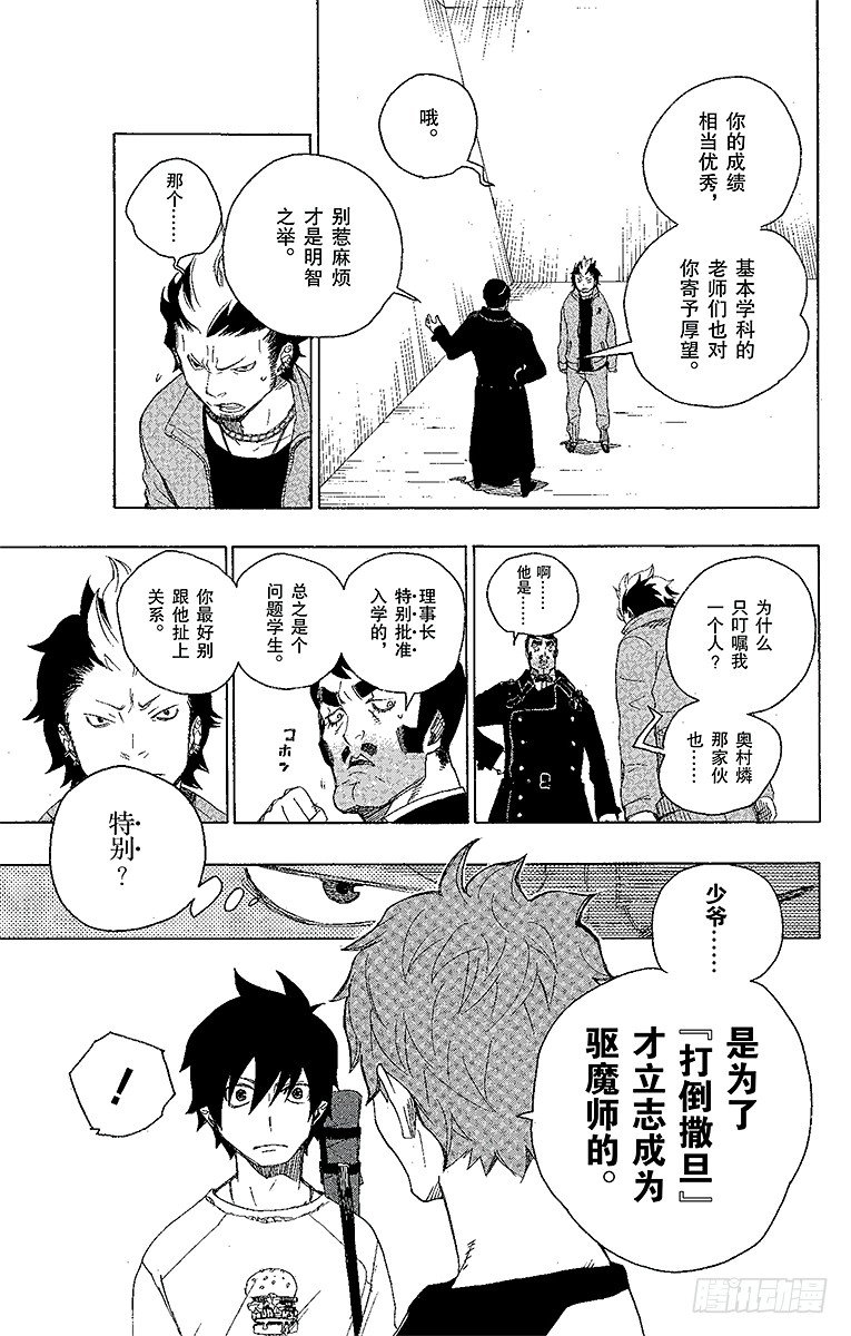 青之驱魔师漫画,第4话 诅咒寺之子4图