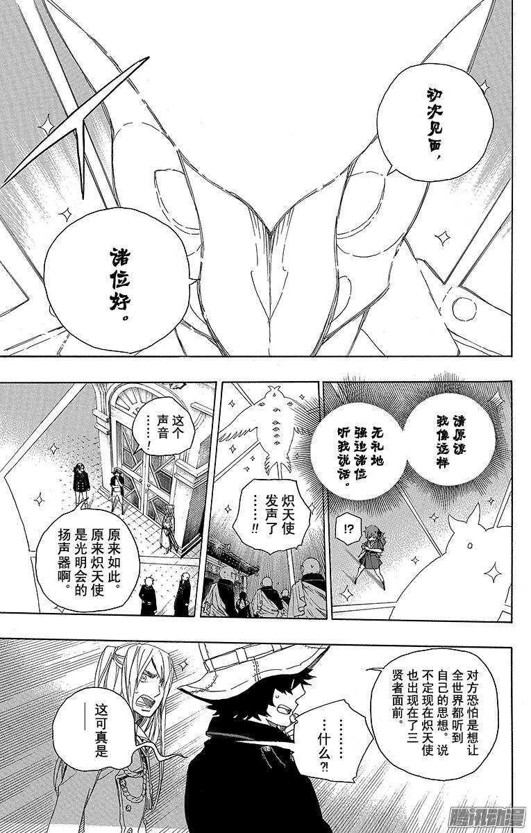 青之驱魔师漫画,第49话 正十字学园祭——后夜3图