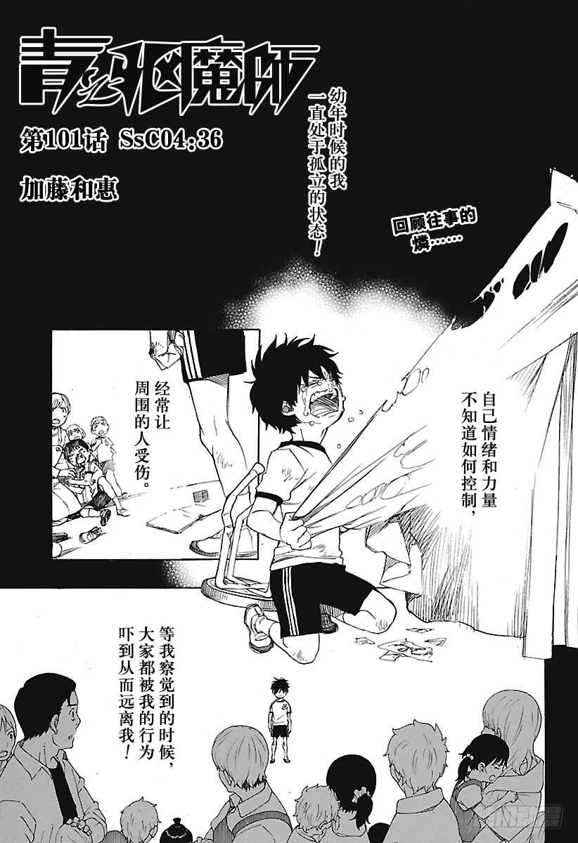 青之驱魔师漫画,第101话 SsC04:361图