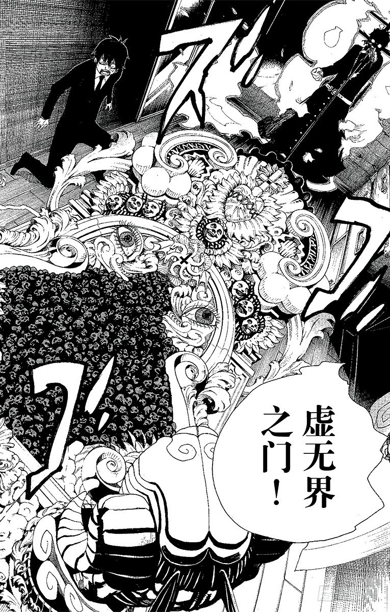 青之驱魔师漫画,第1话 青焰魔的嘲笑4图