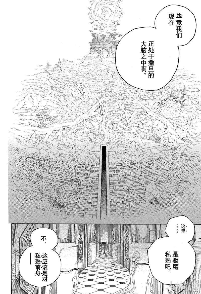 青之驱魔师漫画,第150話1图