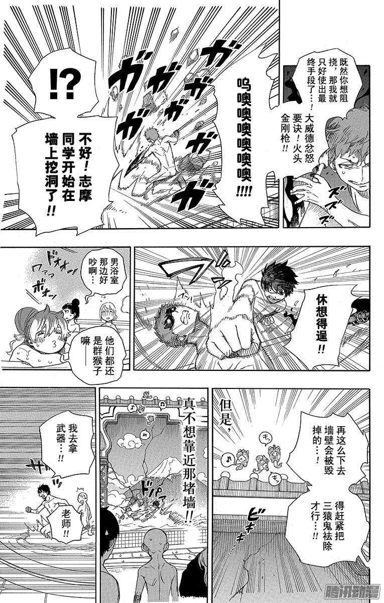 青之驱魔师漫画,第68话 裸体盛典3图