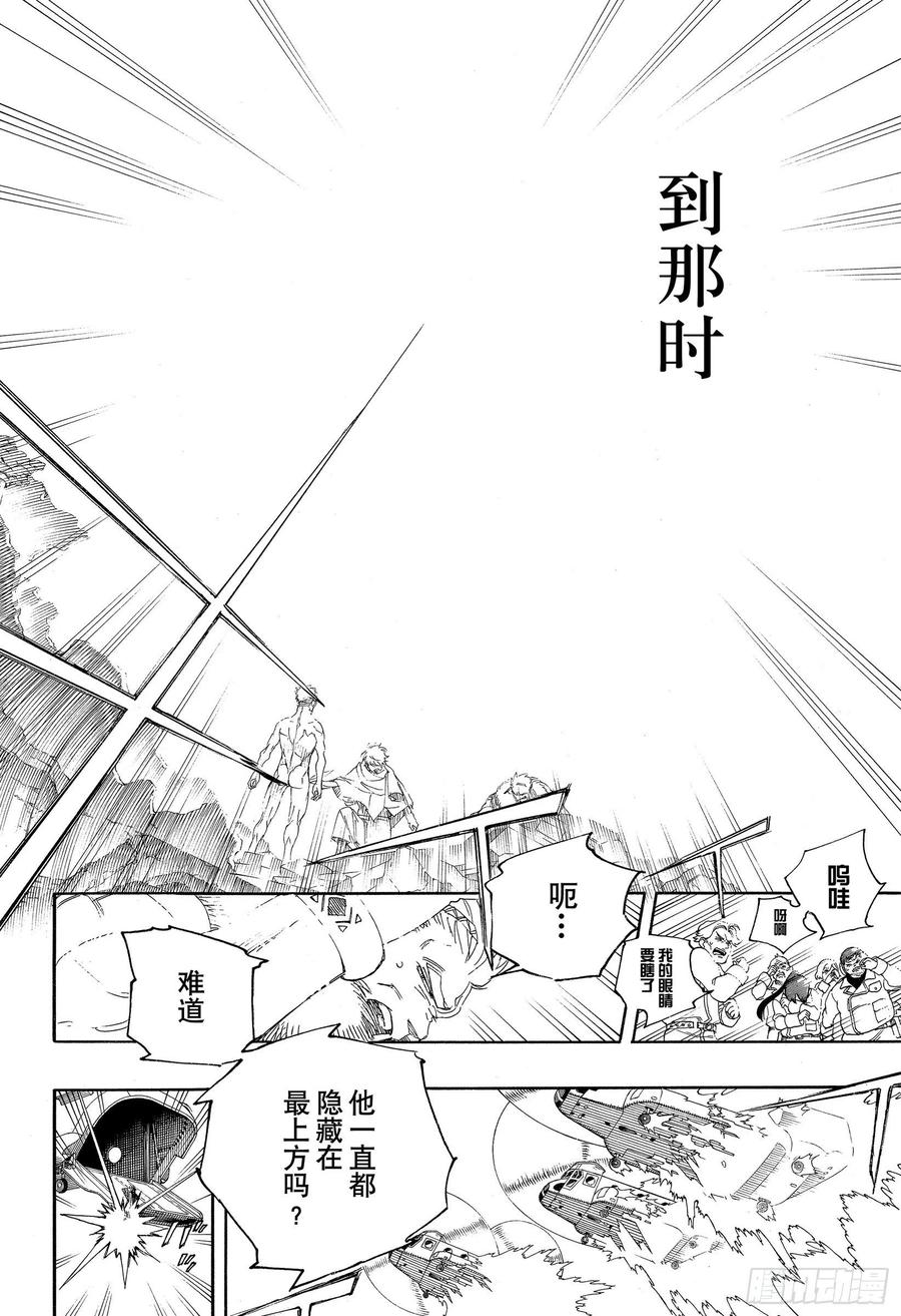 青之驱魔师漫画,第129话 无双 祝贺1图