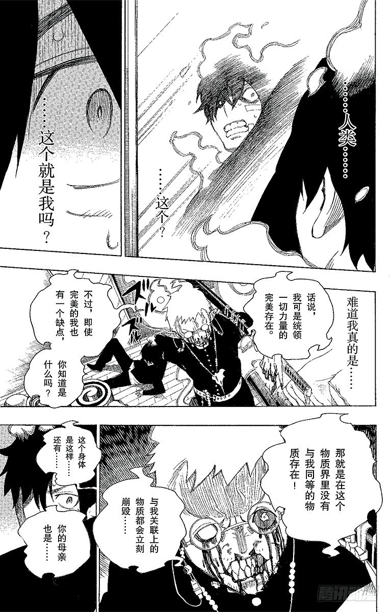 青之驱魔师漫画,第1话 青焰魔的嘲笑2图