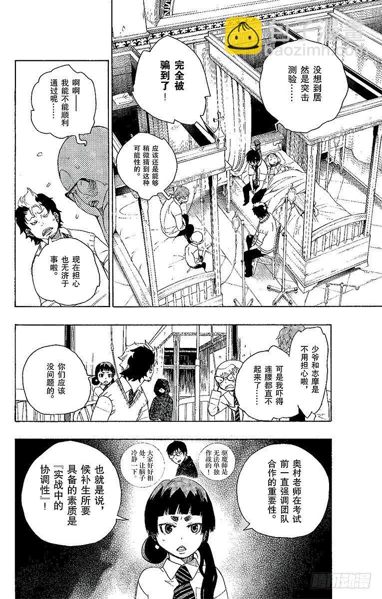 青之驱魔师漫画,第7话 回忆1图