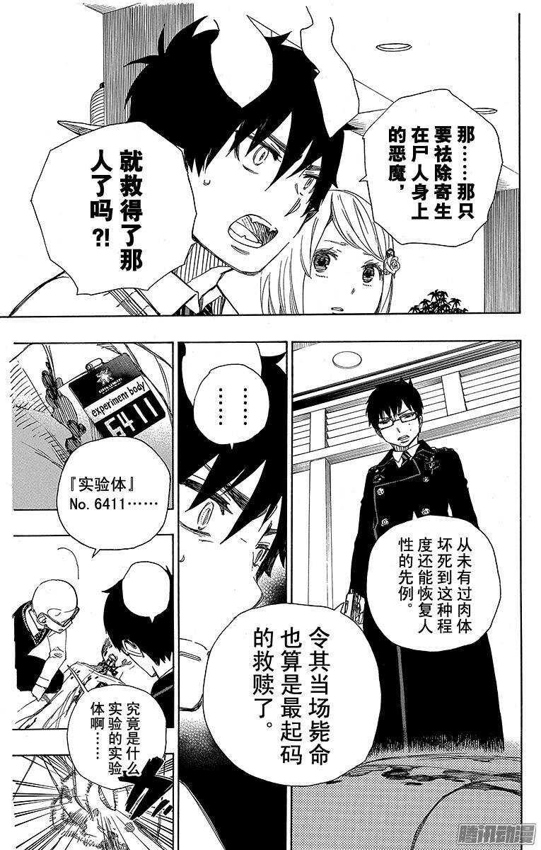 青之驱魔师漫画,第55话 像兄弟一样2图