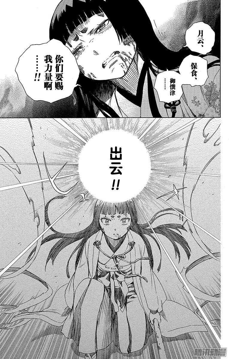 青之驱魔师漫画,第62话 赐以恶魔予净化5图