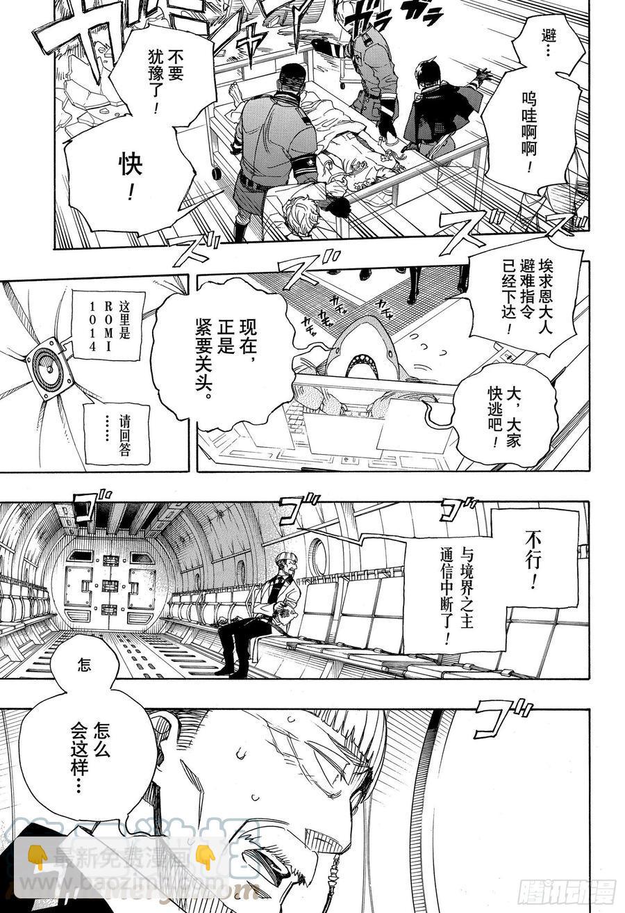 青之驱魔师漫画,第125话 无双 乱3图