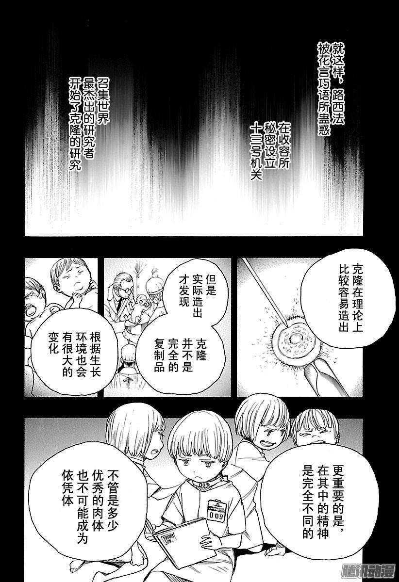 青之驱魔师漫画,第86话 开花结果3图