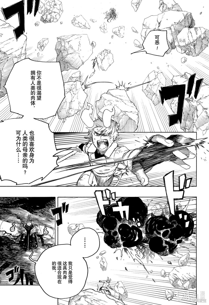 青之驱魔师漫画,第135話3图