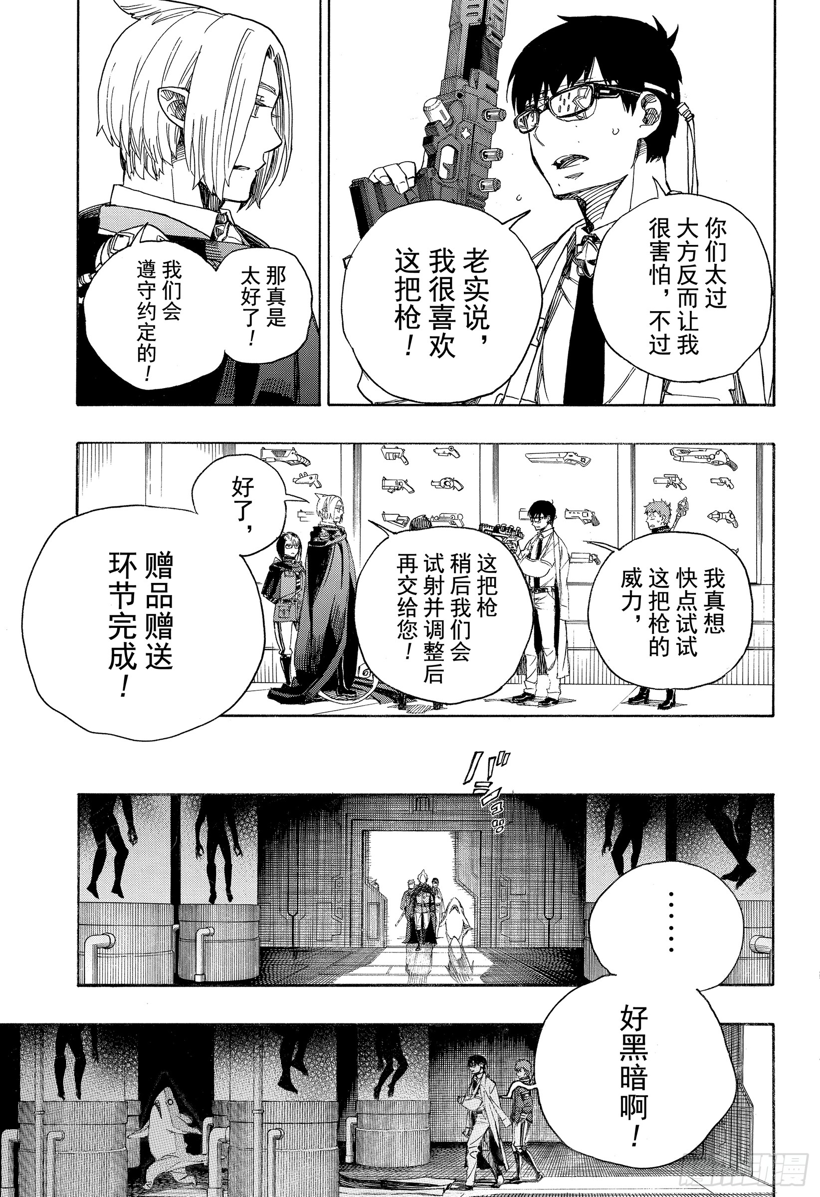 青之驱魔师漫画,第110话 SsC40:00a4图