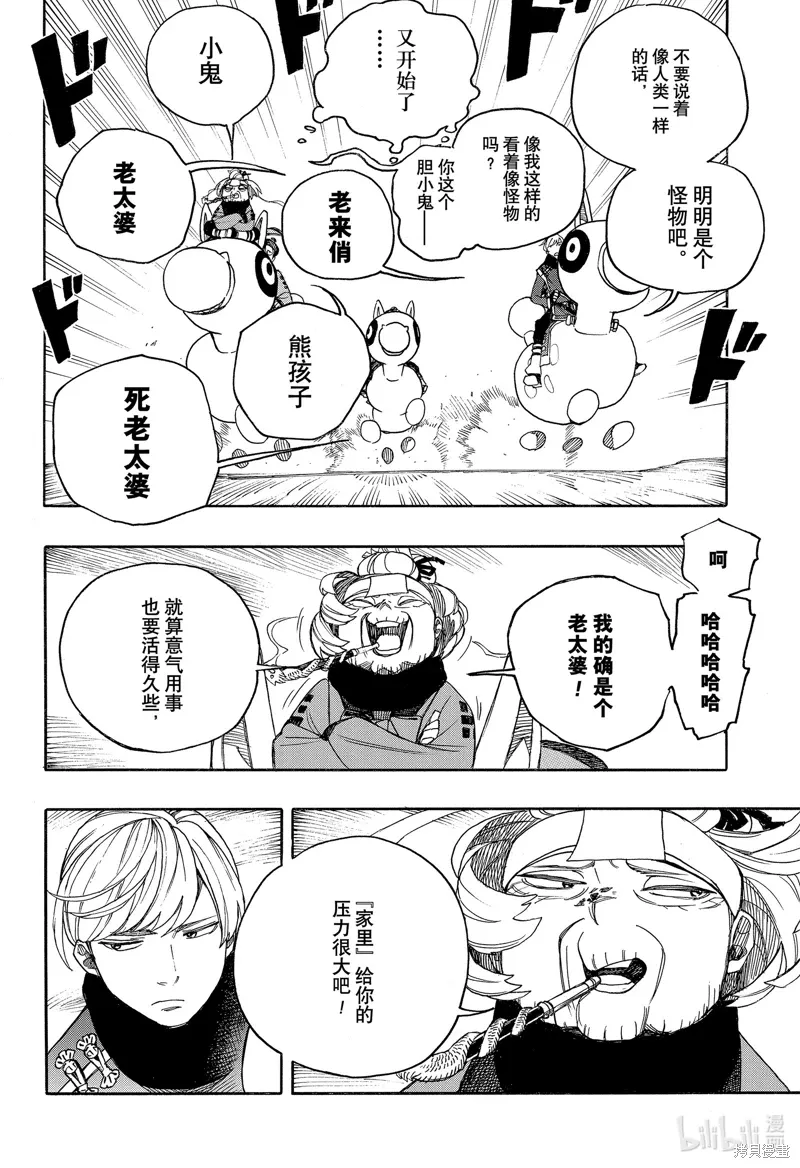 青之驱魔师漫画,第150話4图