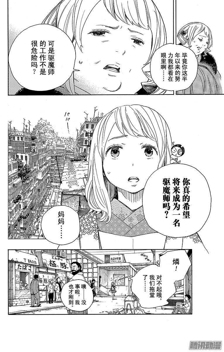 青之驱魔师漫画,第73话 恋情萌芽5图