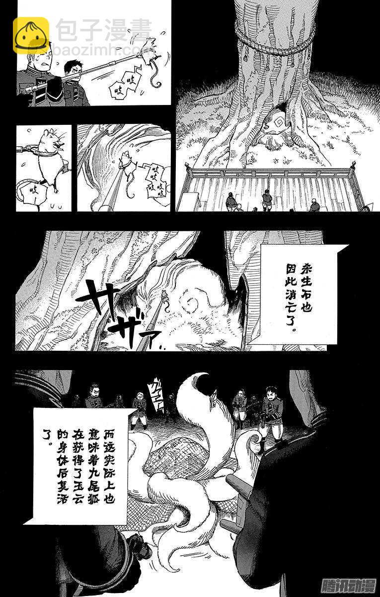 青之驱魔师漫画,第53话 这才是真正的我1图