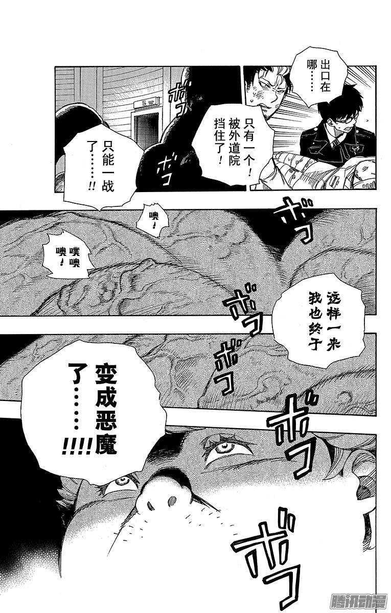 青之驱魔师漫画,第62话 赐以恶魔予净化4图