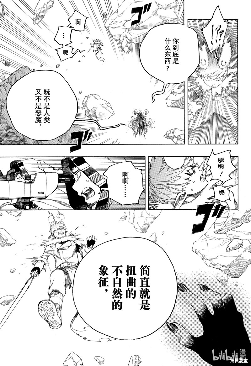 青之驱魔师漫画,第135話5图