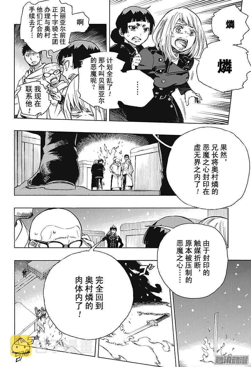 青之驱魔师漫画,第98话 雪的尽头72图