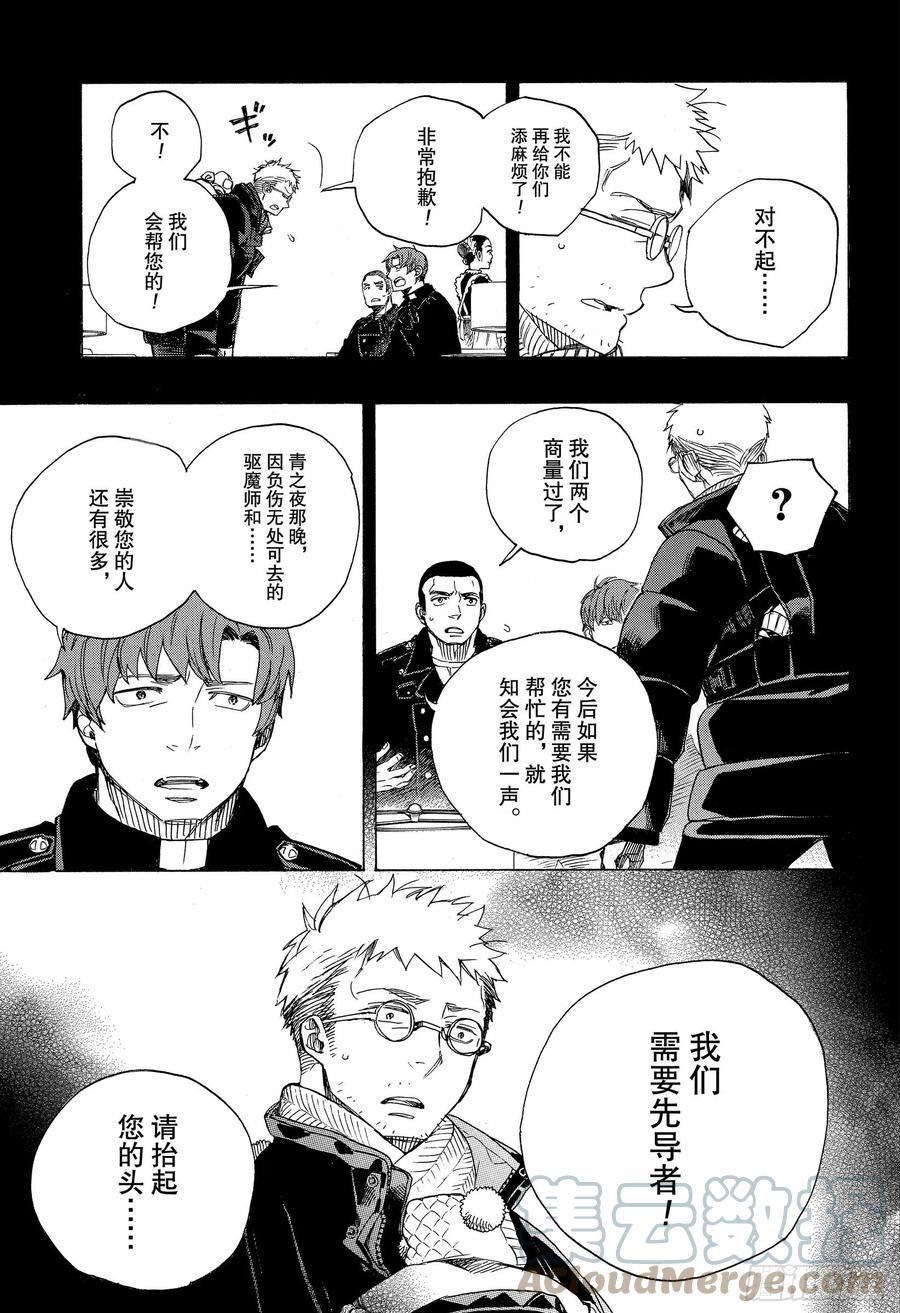 青之驱魔师漫画,第120话 SsC40:00e2图