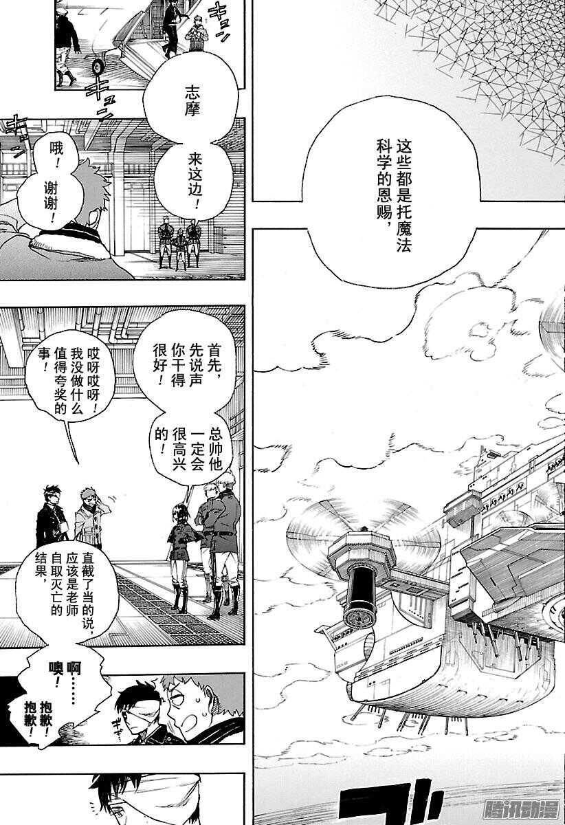 青之驱魔师漫画,第97话 雪的尽头64图