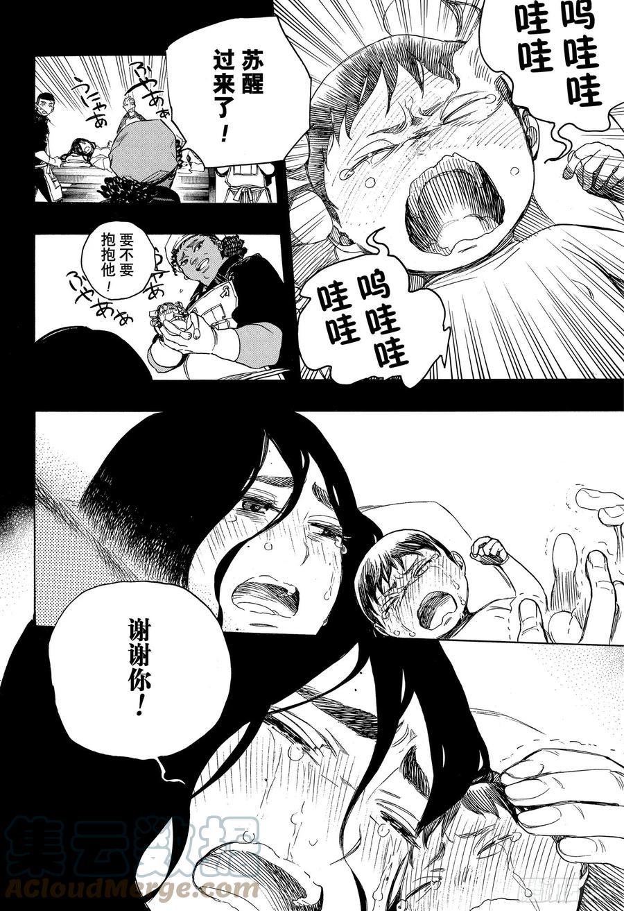 青之驱魔师漫画,第116话 SsC23:17g4图