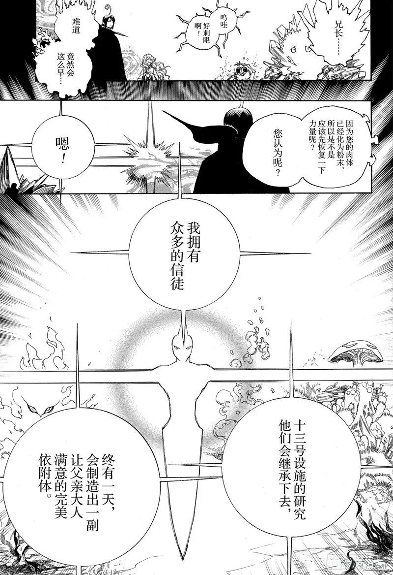 青之驱魔师漫画,第119話4图