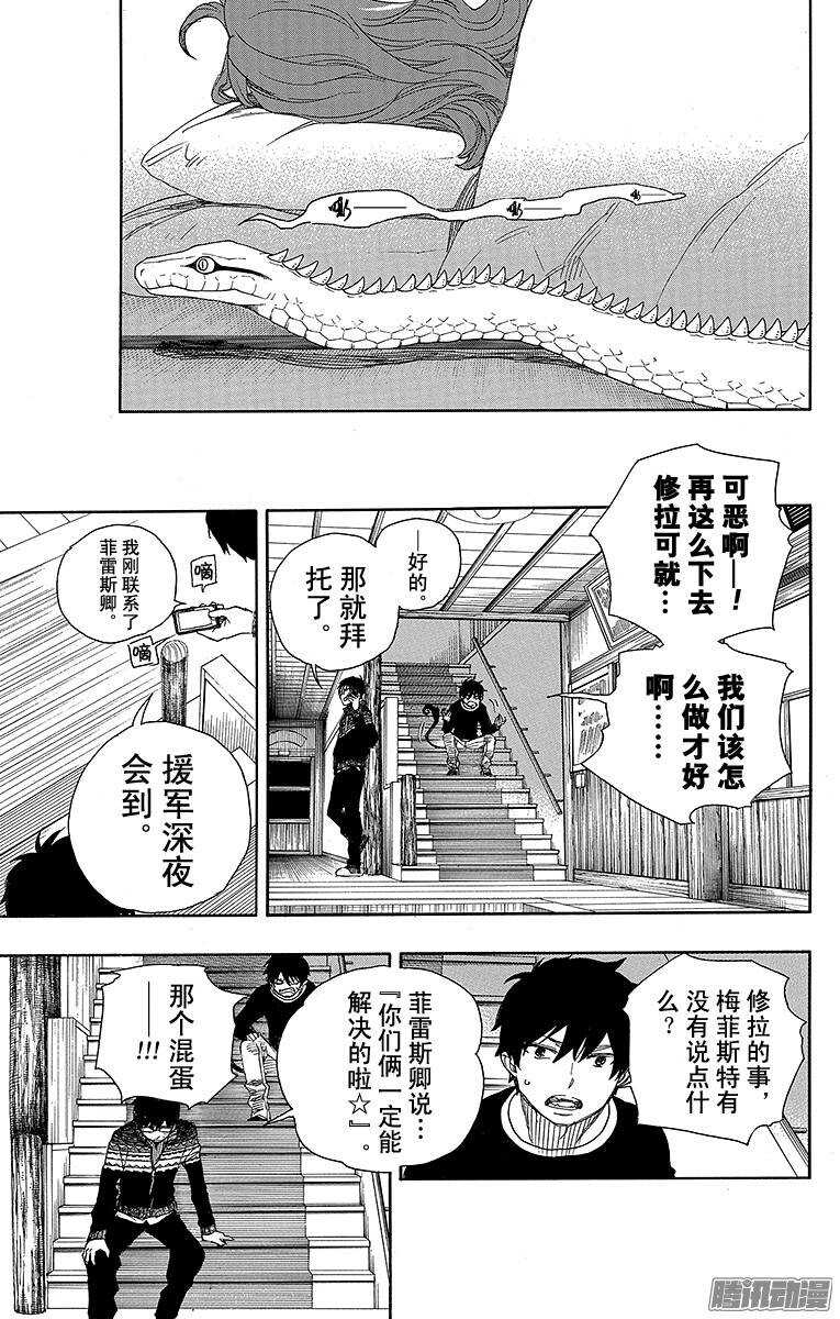 青之驱魔师漫画,第76话 再见了，亲爱的4图