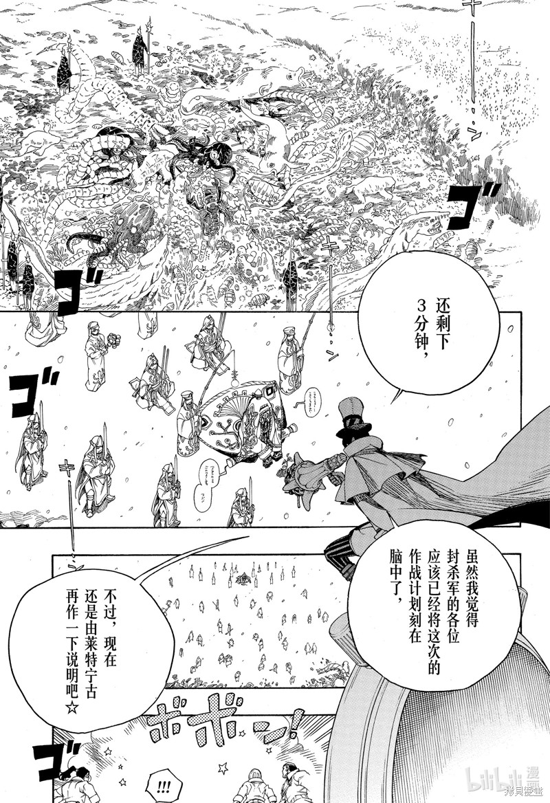 青之驱魔师漫画,第131話2图