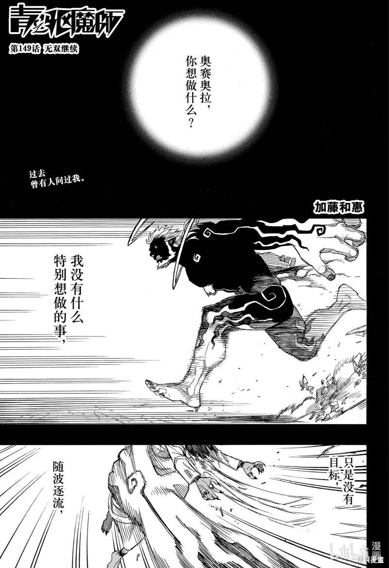 青之驱魔师漫画,第149話1图