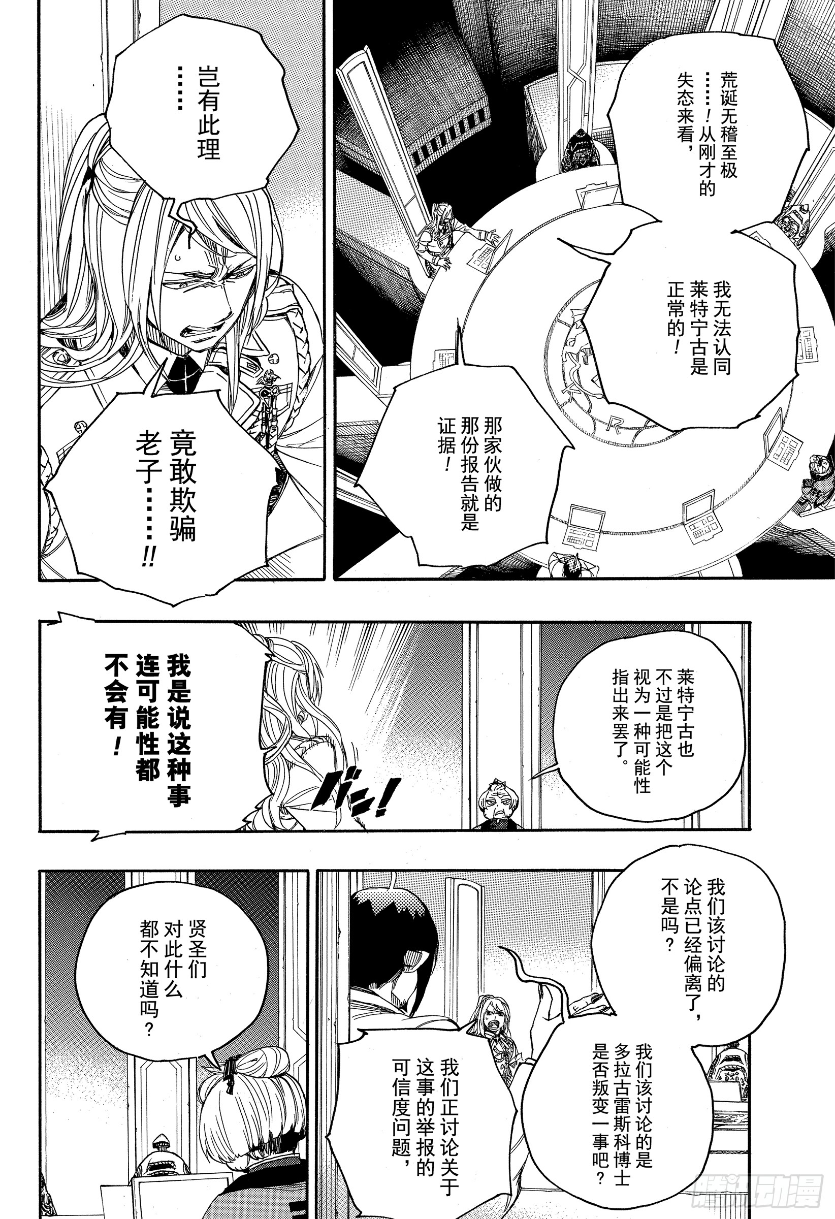 青之驱魔师漫画,第111话 SsC40:00b4图