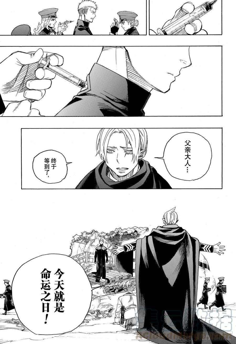 青之驱魔师漫画,第129话 无双 祝贺3图