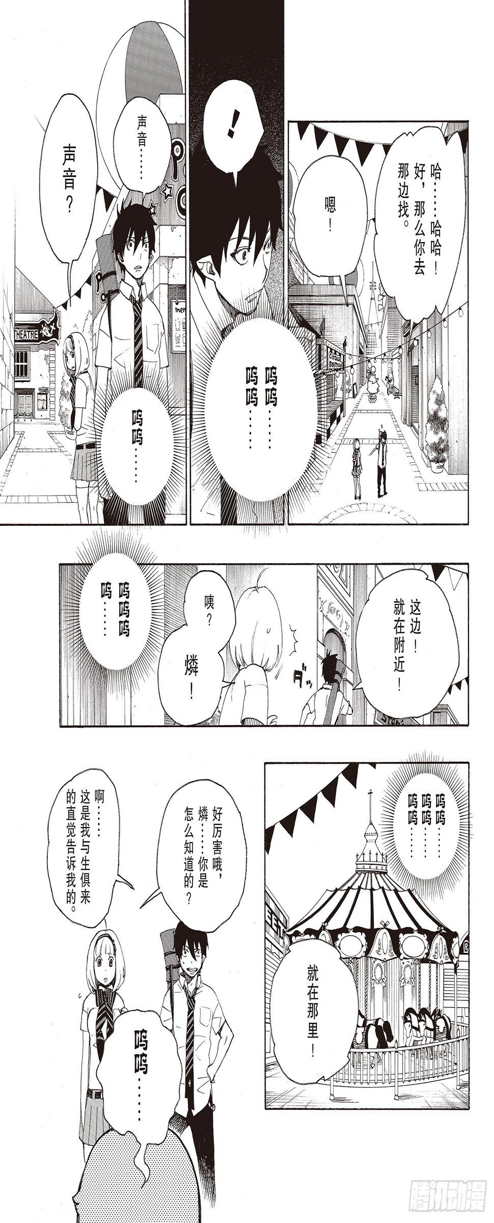 青之驱魔师漫画,第9话 捉迷藏1图