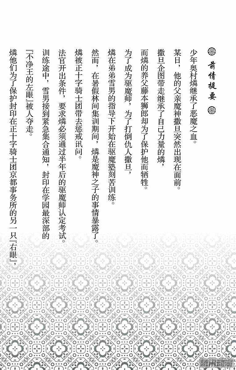 青之驱魔师漫画,第28话 红莲2图