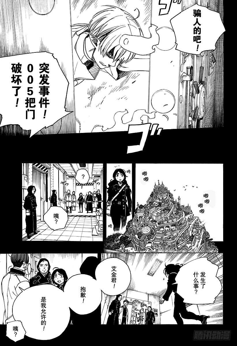 青之驱魔师漫画,第105话 Ssc19：211图