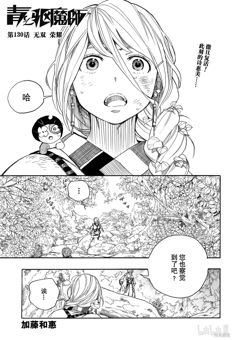 青之驱魔师漫画,第130話1图