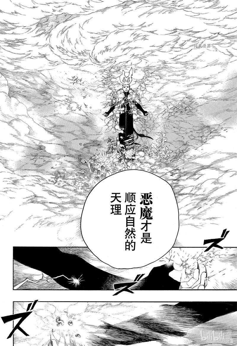 青之驱魔师漫画,第134話2图