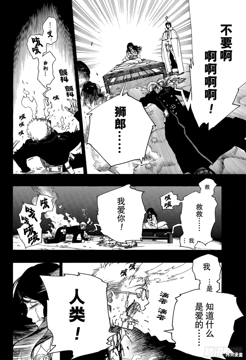 青之驱魔师漫画,第117話2图