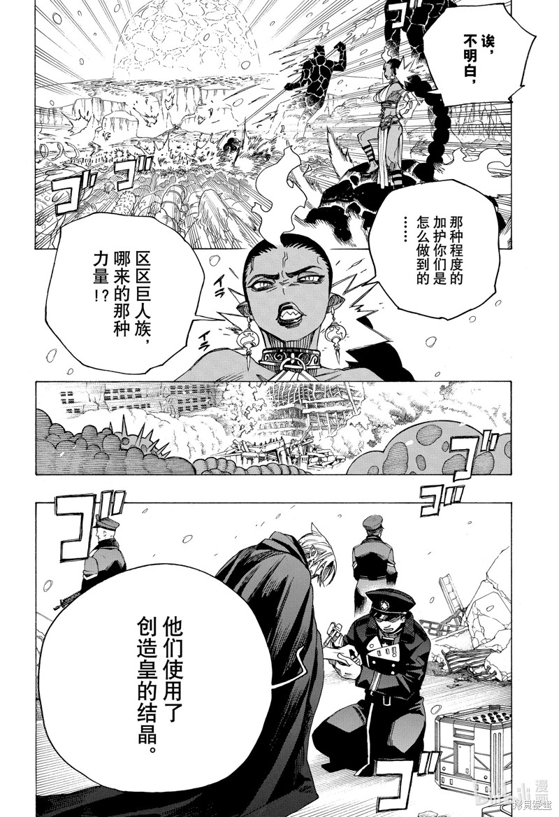 青之驱魔师漫画,第132話5图