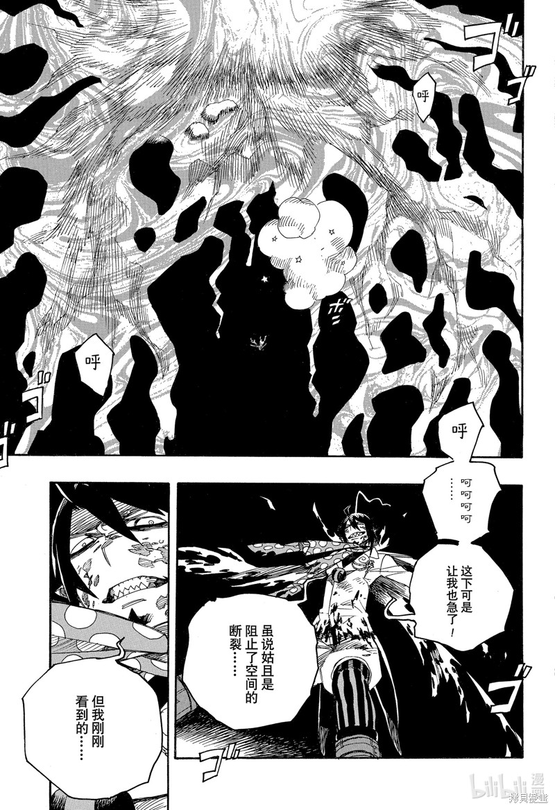 青之驱魔师漫画,第140話4图