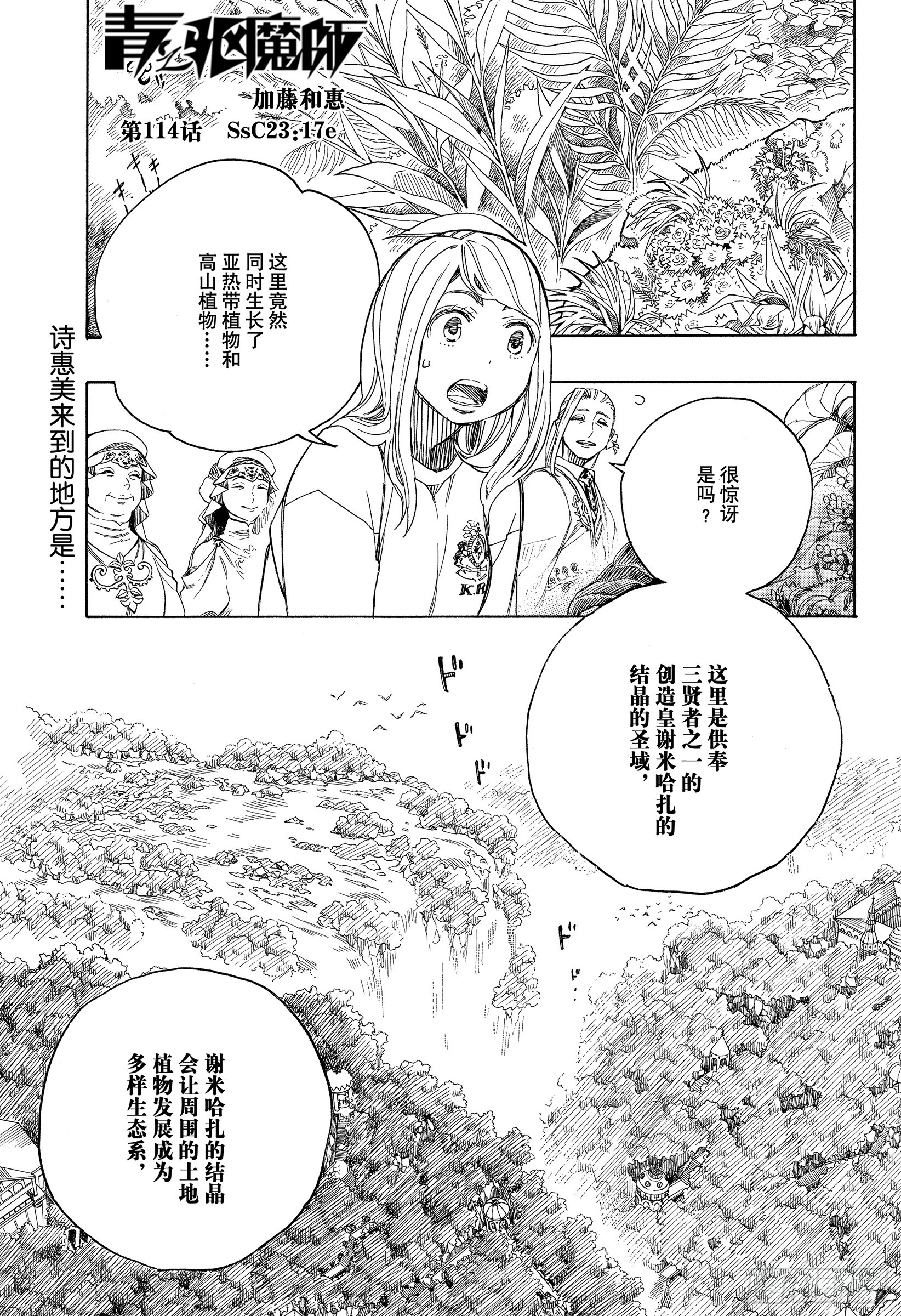 青之驱魔师漫画,第114话 SsC23:17e1图