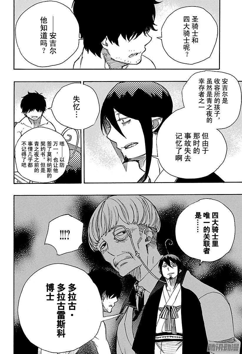 青之驱魔师漫画,第87话 胚胎1图