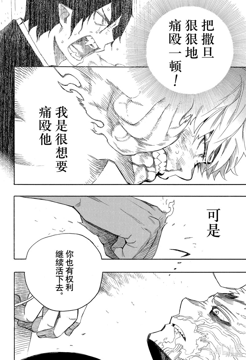 青之驱魔师漫画,第138話1图